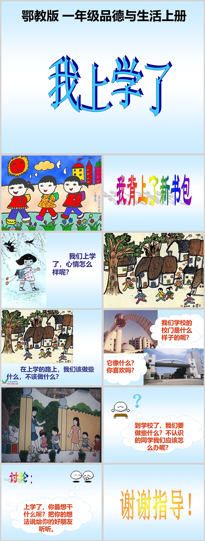 卡通人教版小学一年级语文《我上学了》绘本故事PPT课件