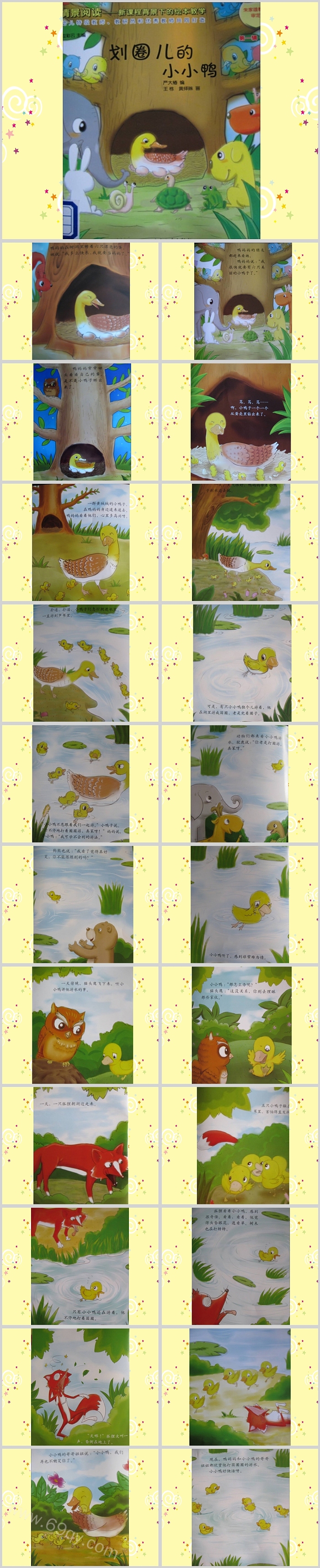 创意幼儿园大班语言《划圈儿的小小鸭》绘本故事PPT课件