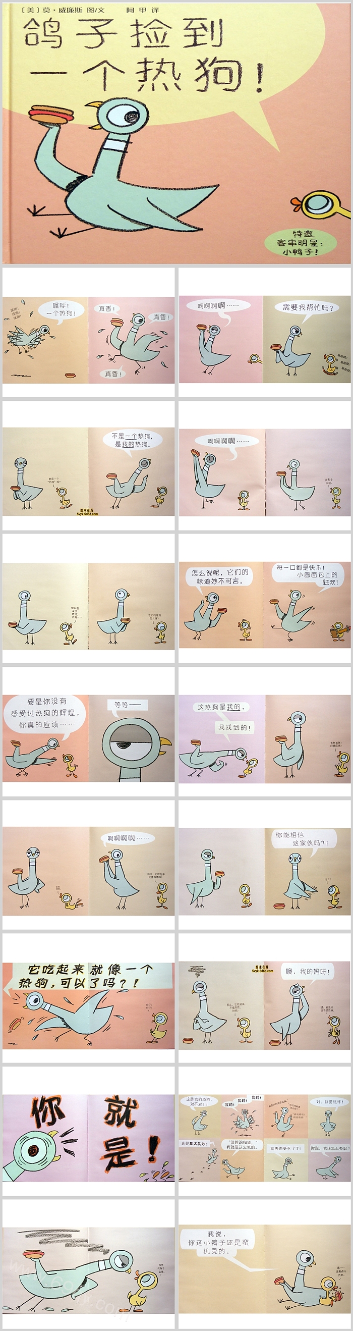 完整版幼儿园儿童《鸽子捡到一个热狗》图文绘本故事PPT课件