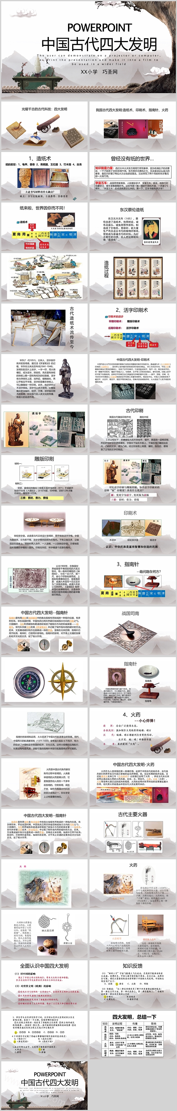 水墨风中国古代四大发明PPT课件