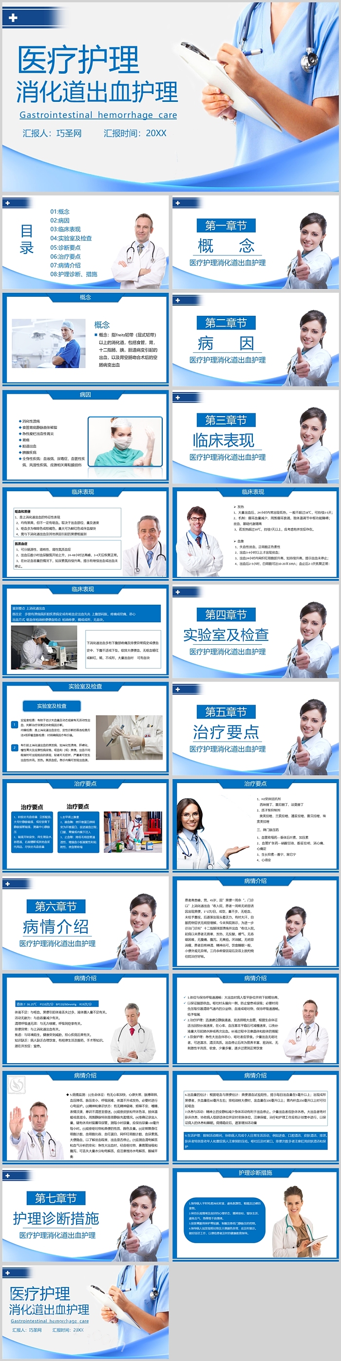 蓝色医疗护理消化道出血护理查房PPT课件