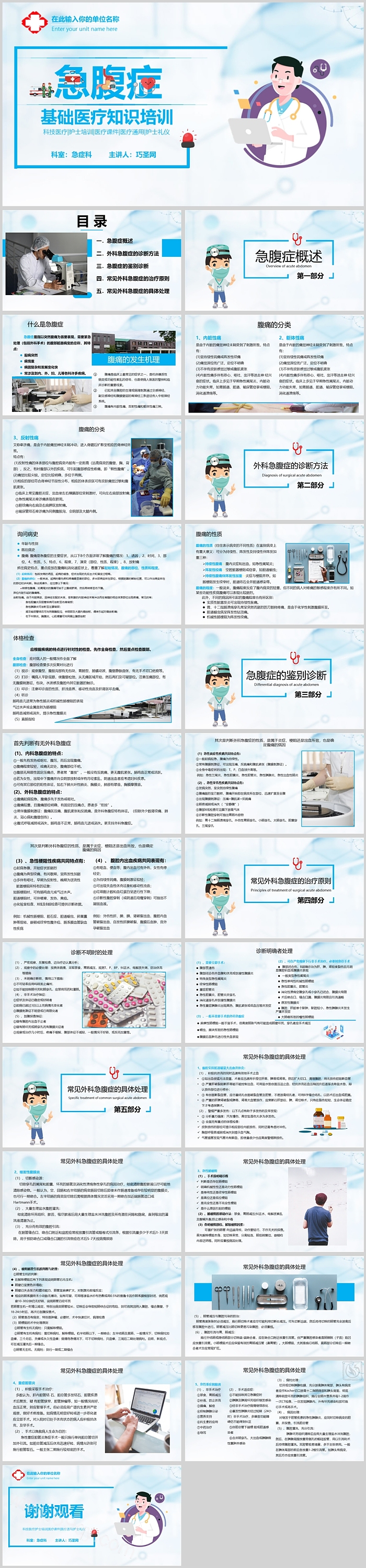 急腹症基础医疗知识培训PPT课件