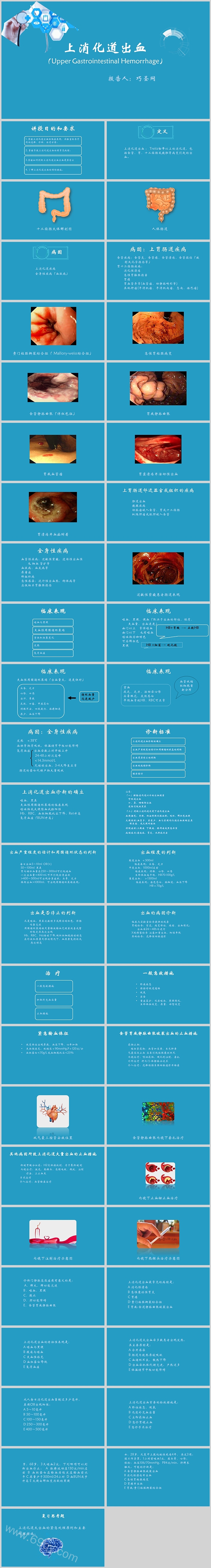 蓝色急性上消化道出血护理查房PPT课件