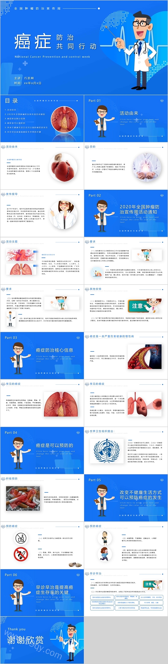 蓝色精美癌症防治共同行动护理PPT课件