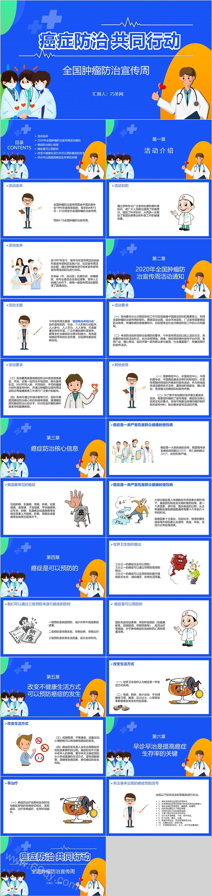 癌症防治共同行动主题教育宣传ppt模板