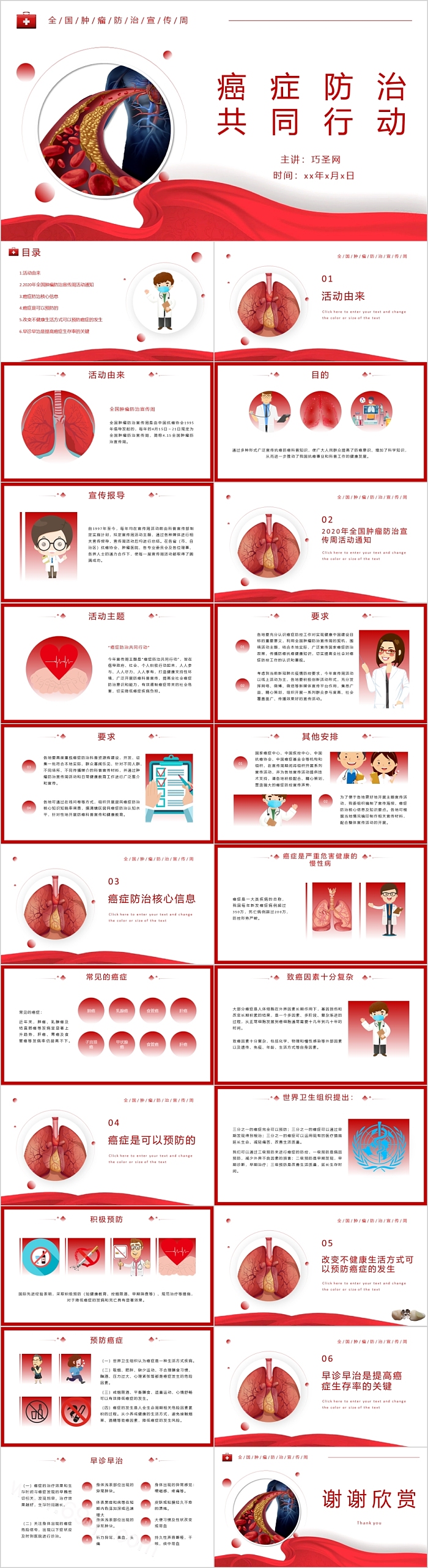 癌症防治共同行动全国肿瘤防治周PPT