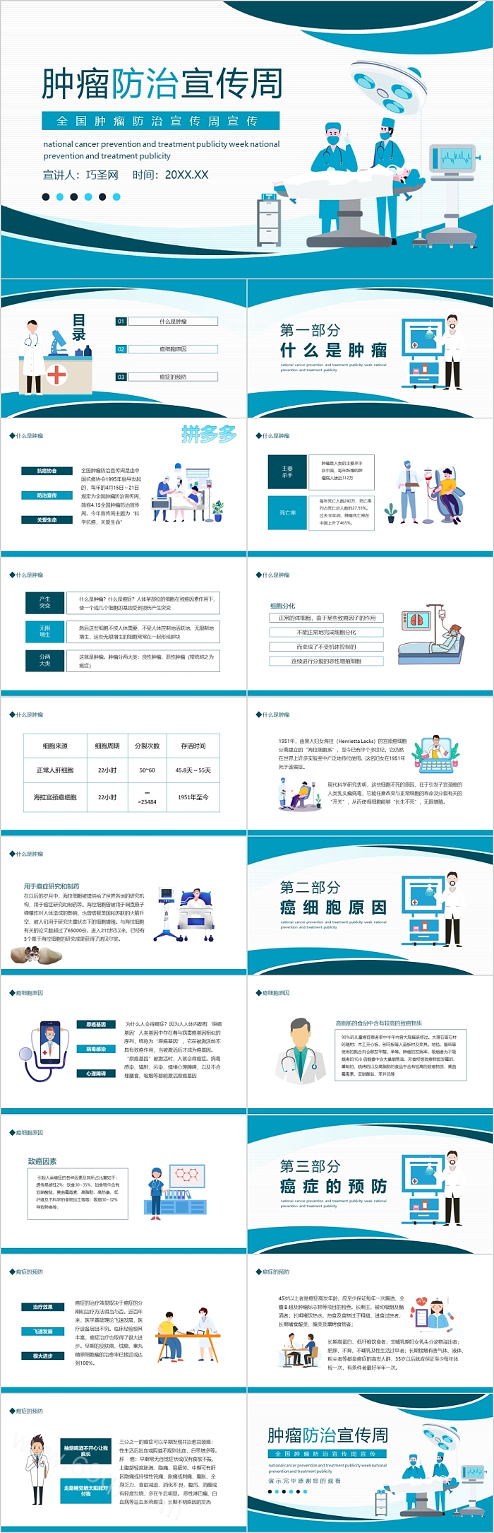 精美蓝色肿瘤防治宣传周护理PPT课件