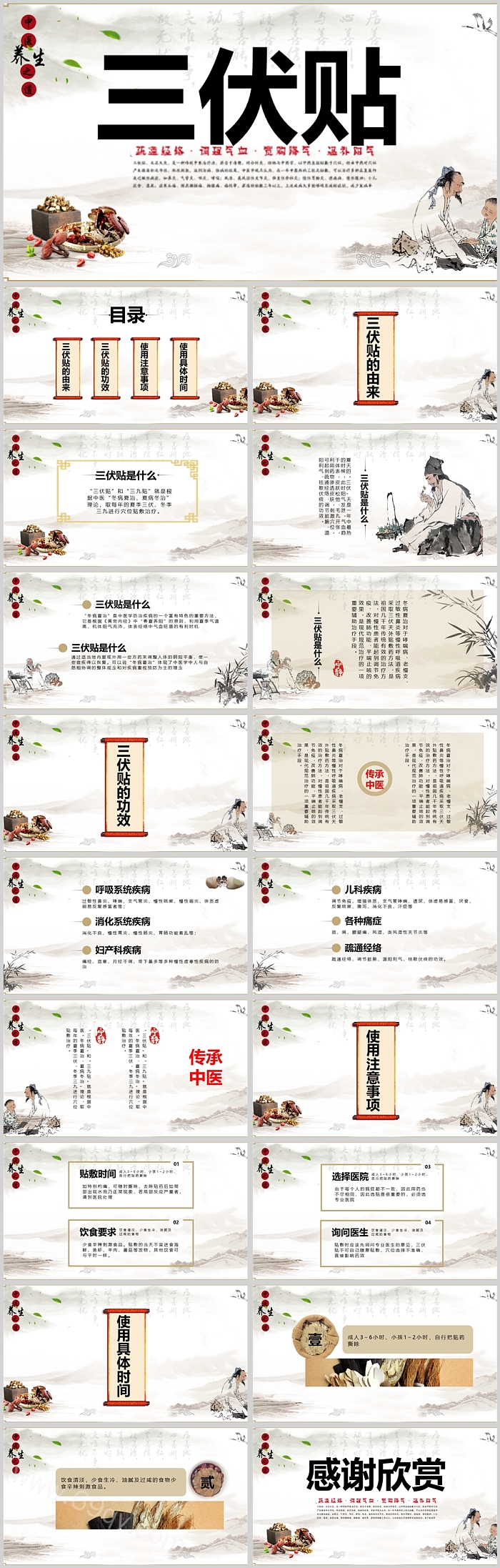 中国传统中医文化三伏贴PPT模板