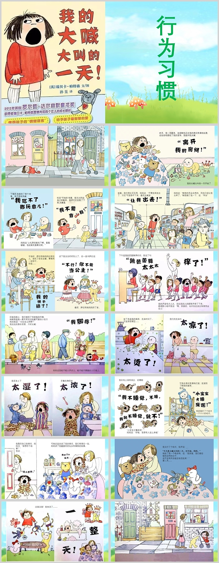 幼儿园一年级情绪管理《我的大喊大叫的一天》绘本故事PPT课件