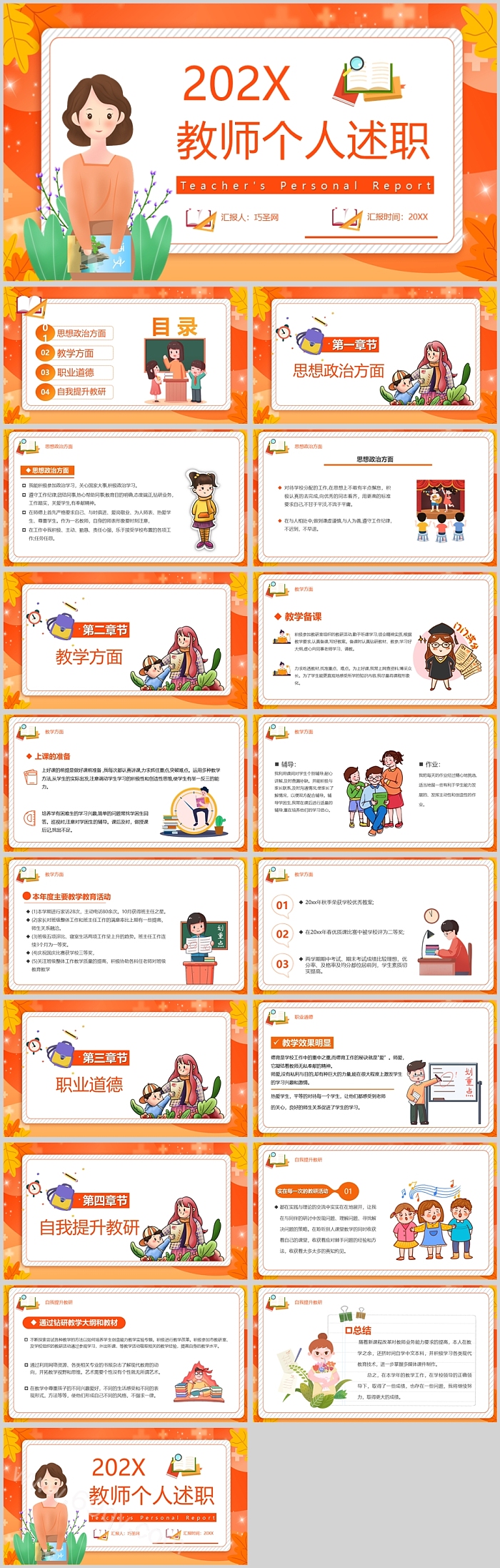 粉色精美教师个人述职报告PPT模板