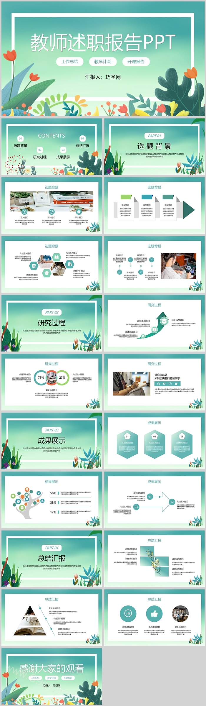 绿色清新教师述职报告PPT模板