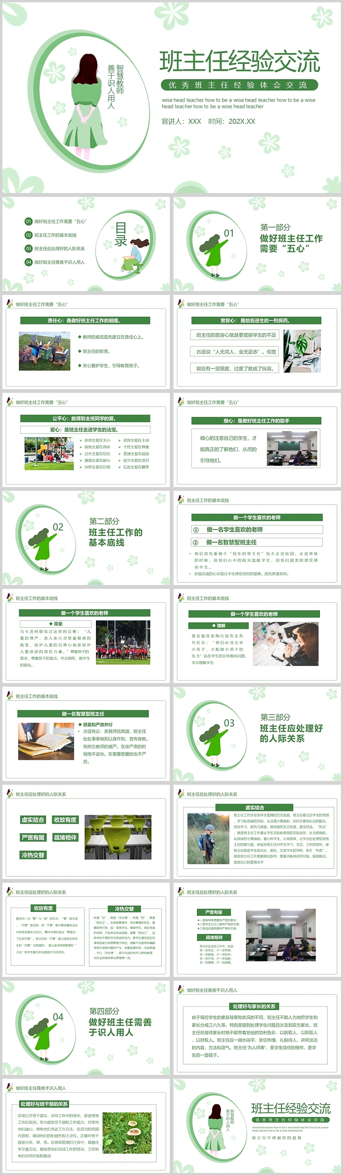 绿色小清新班主任经验交流PPT模板