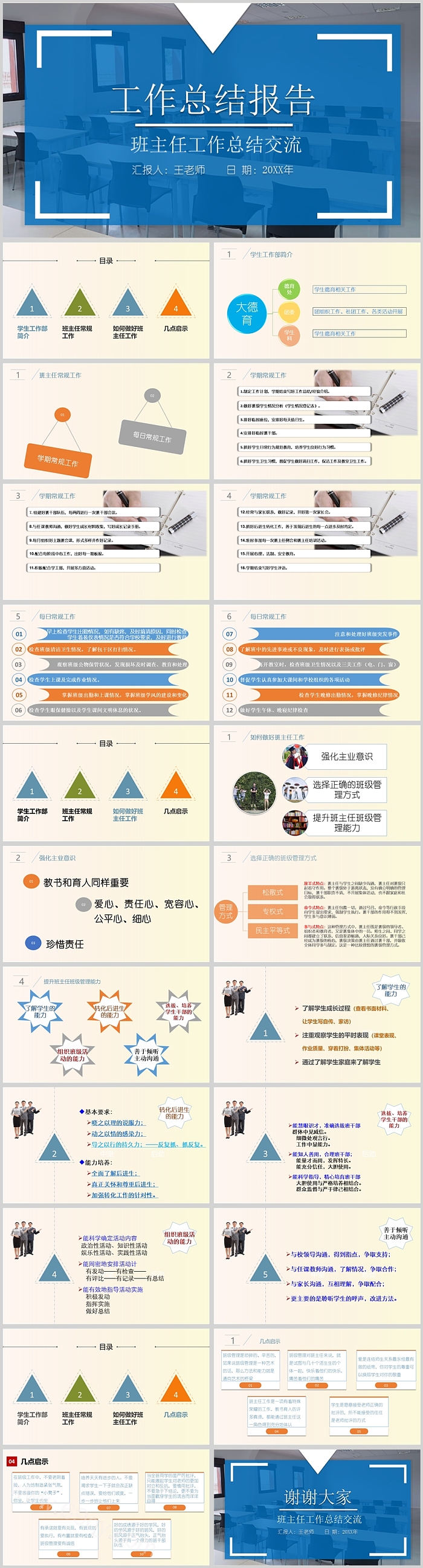 精美蓝色班主任工作总结报告PPT模板