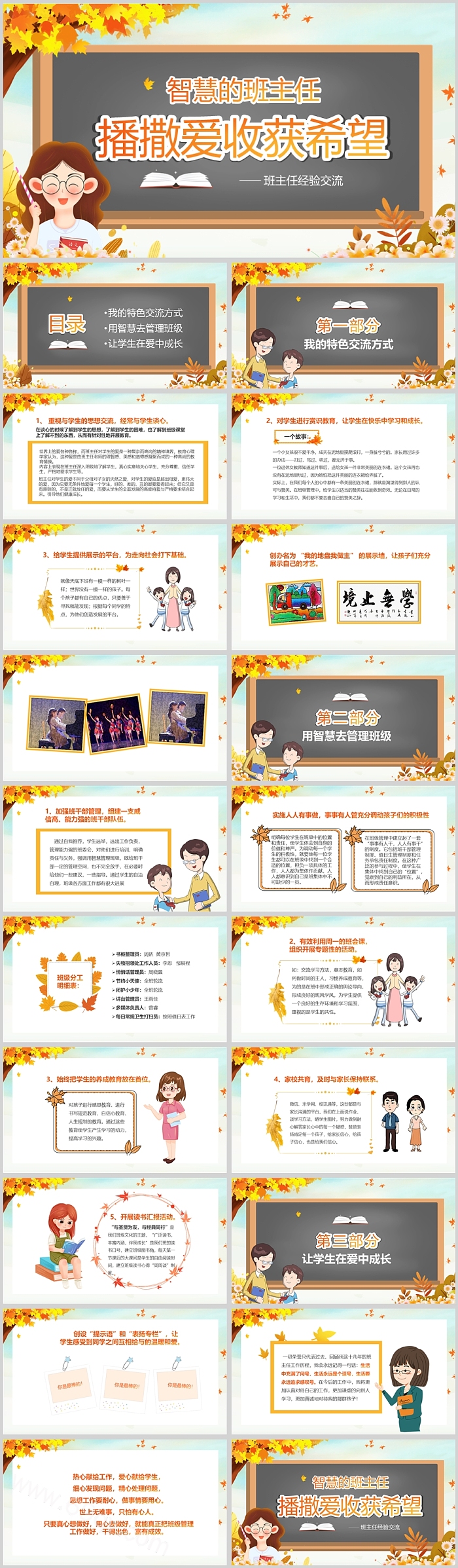 智慧教师十佳班主任经验交流ppt模板