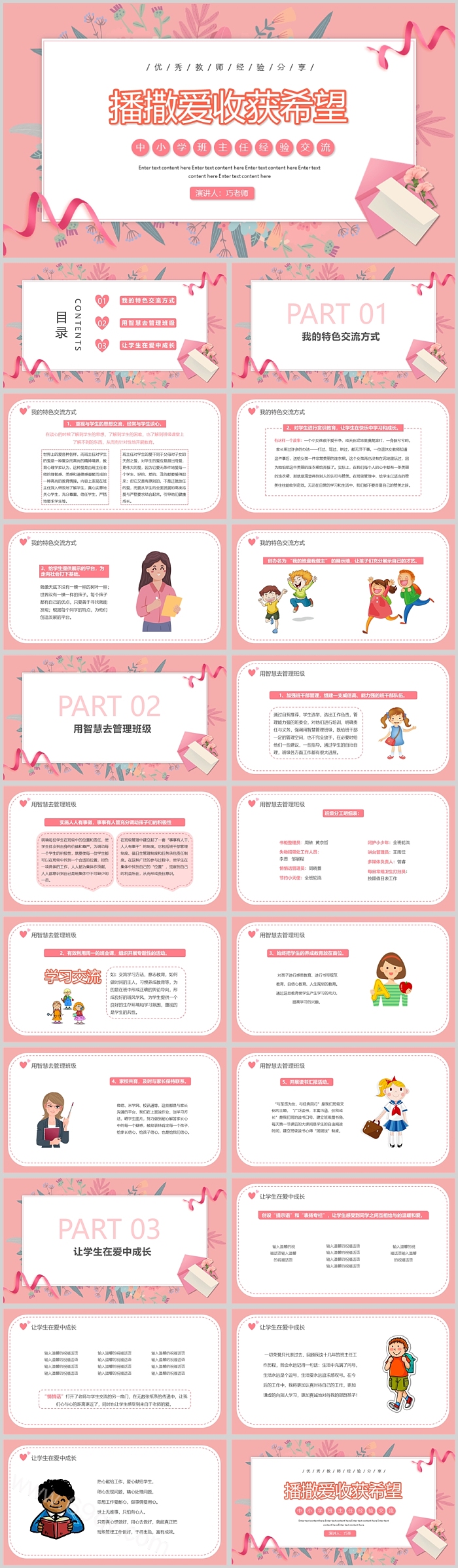 粉色智慧班主任经验交流ppt