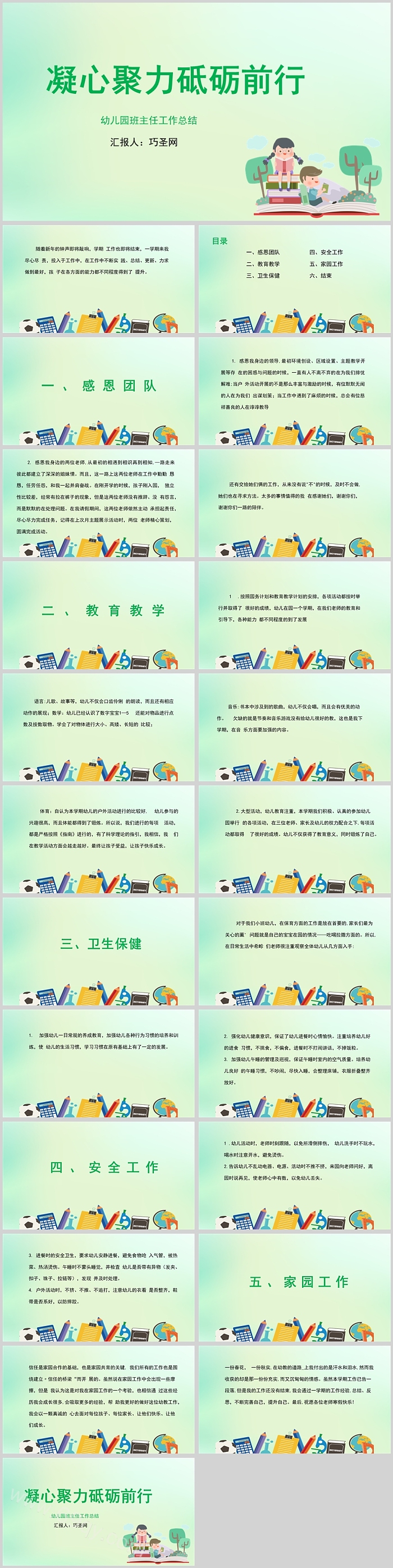 绿色清新幼儿园班主任工作总结PPT课件