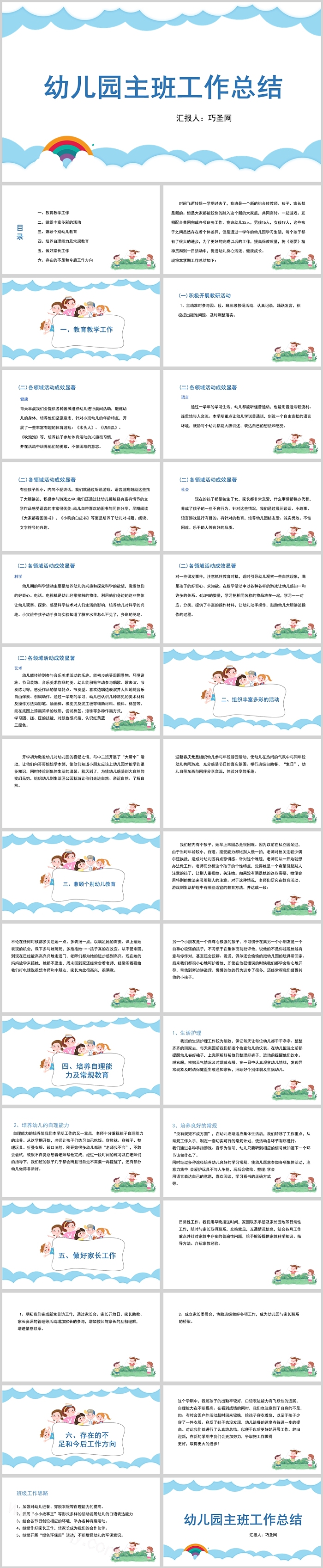 精美卡通幼儿园主班工作总结PPT模板
