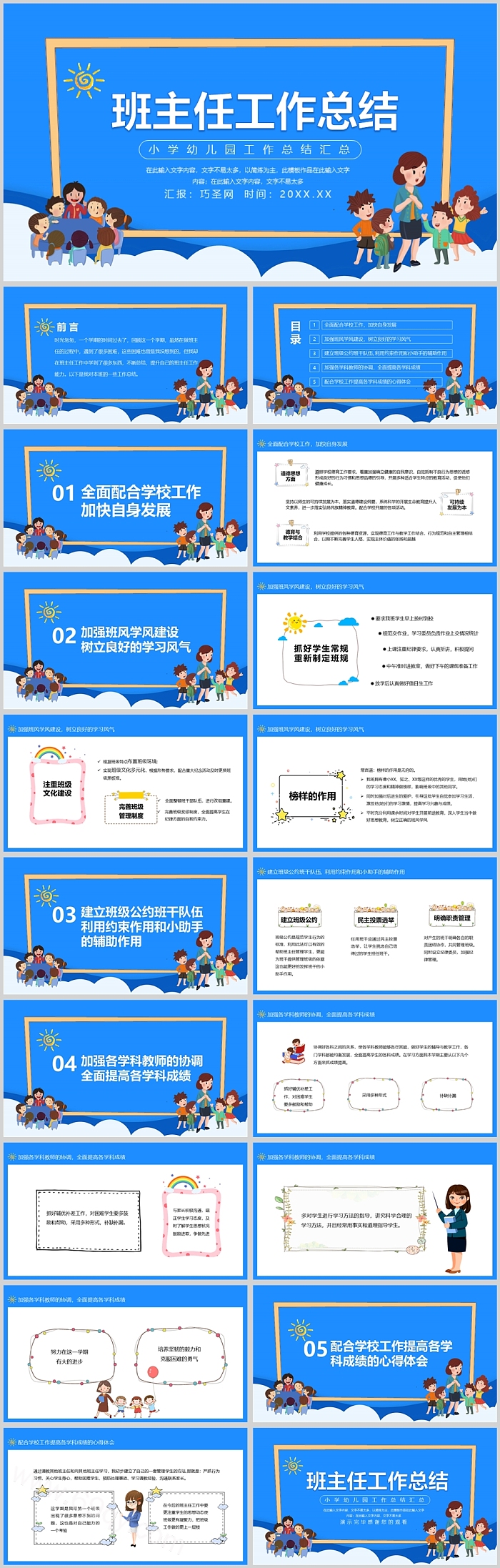 蓝色精美班主任工作总结PPT模板