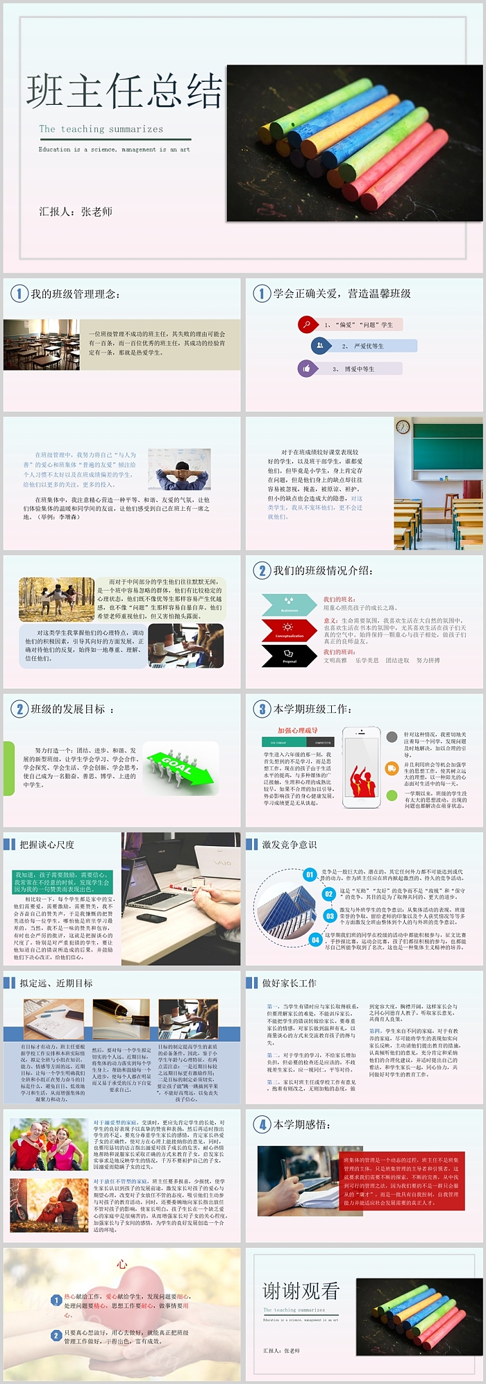 粉笔风创意班主任安全工作总结ppt模板