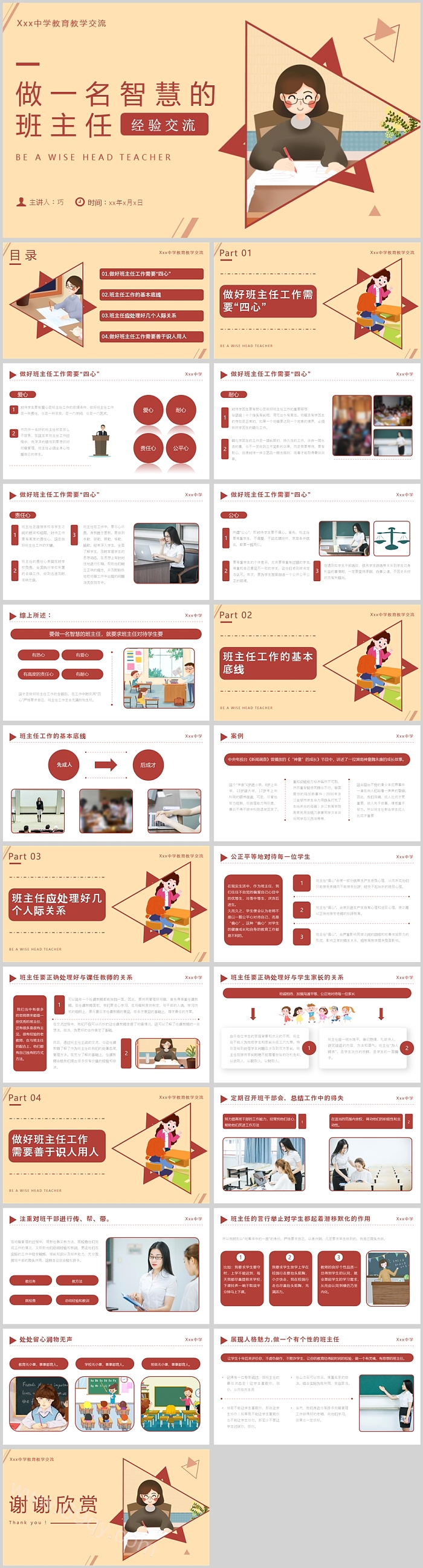幼儿园大班班主任经验交流ppt