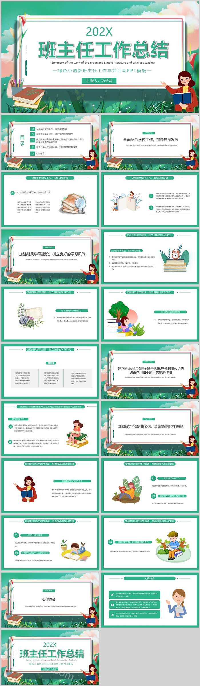 幼儿园班主任工作总结论坛ppt模板