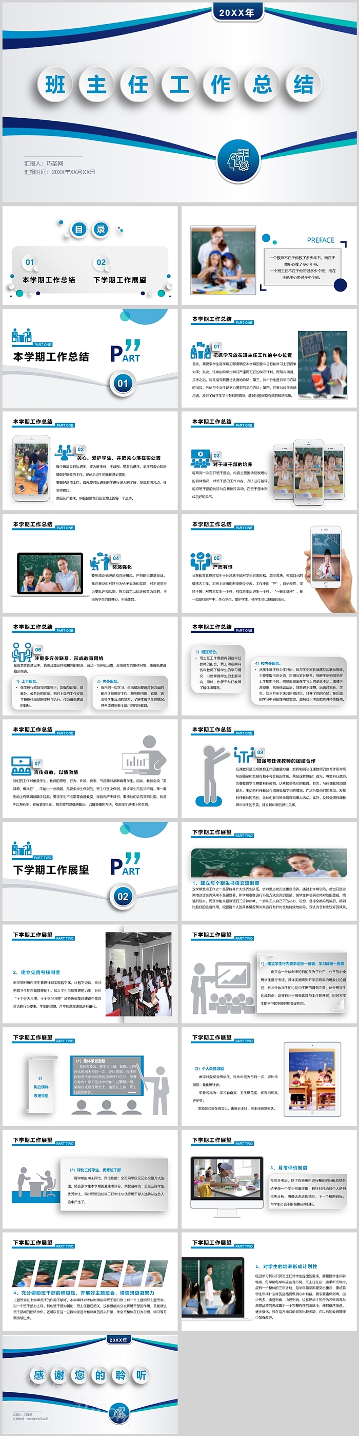 精美班主任教学工作总结ppt模板