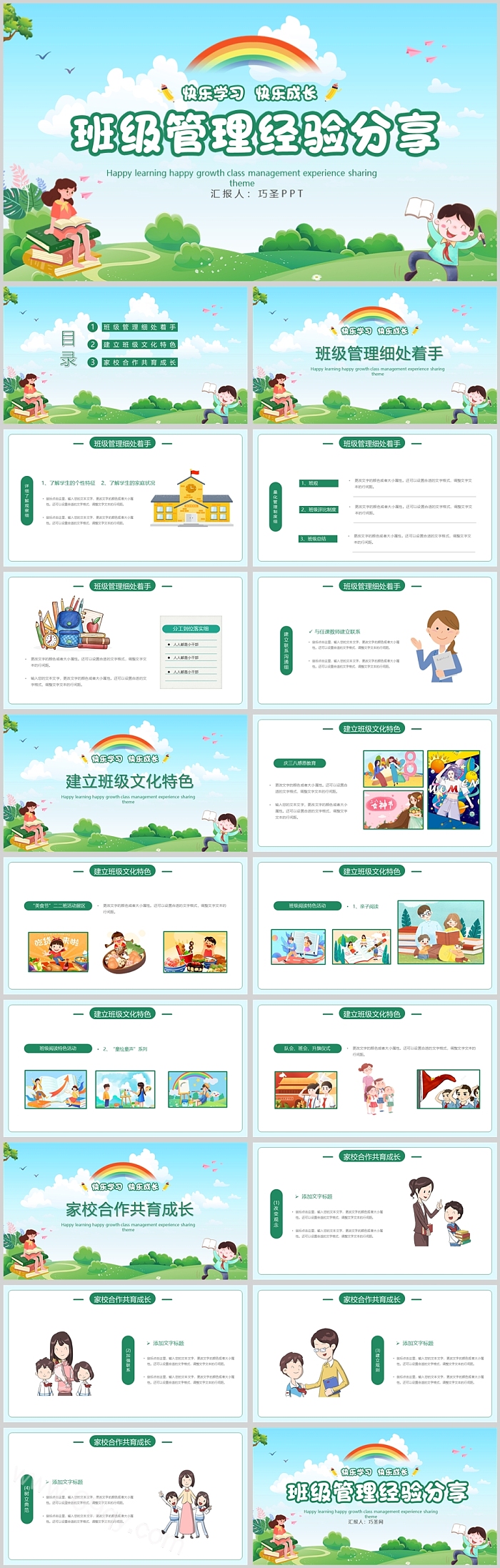 绿色创意班主任班级管理经验分享PPT课件