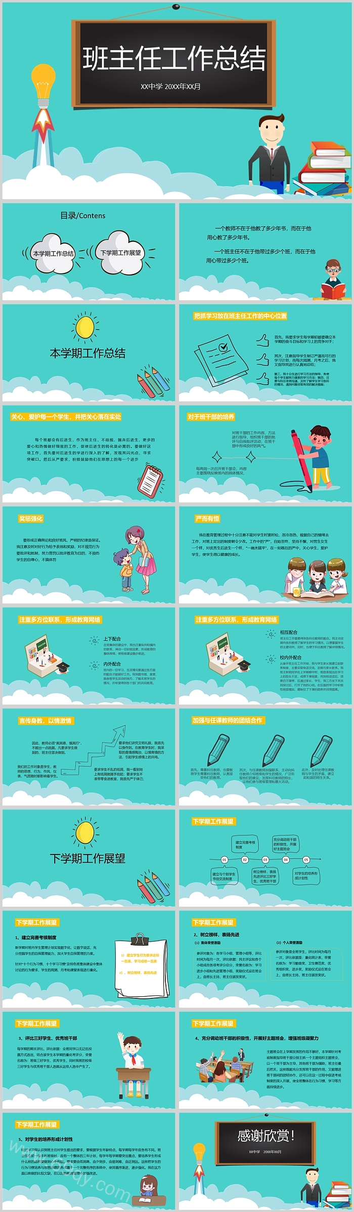 四月份班主任工作总结PPT模板