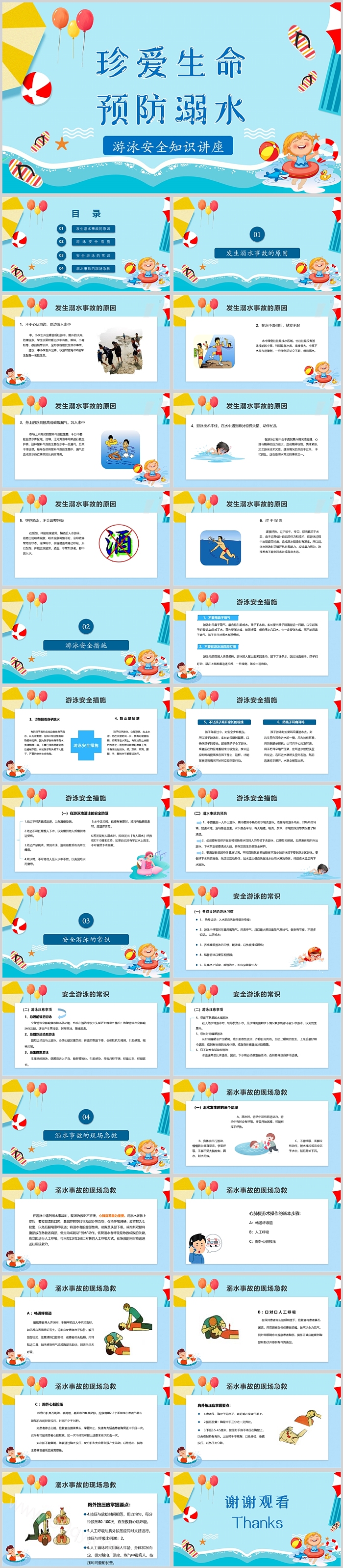 珍爱生命预防溺水主题班会PPT课件