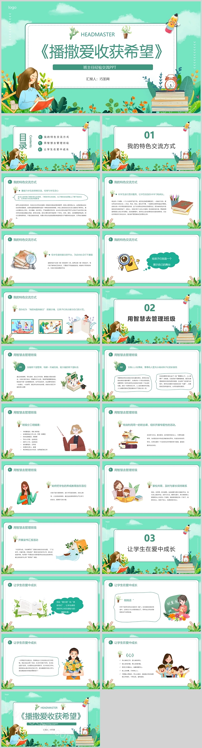 水彩风优秀班主任经验交流分享ppt模板