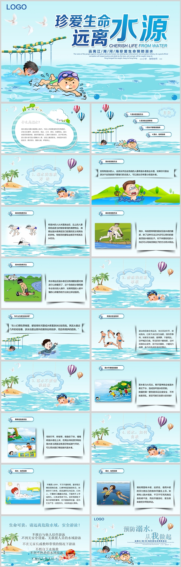 珍惜生命远离水源幼儿园安全《防溺水》PPT