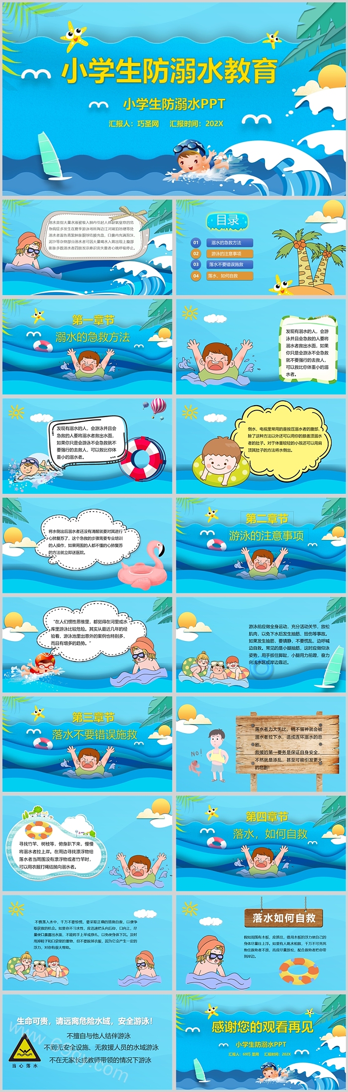 蓝色小学生防溺水的教育PPT课件