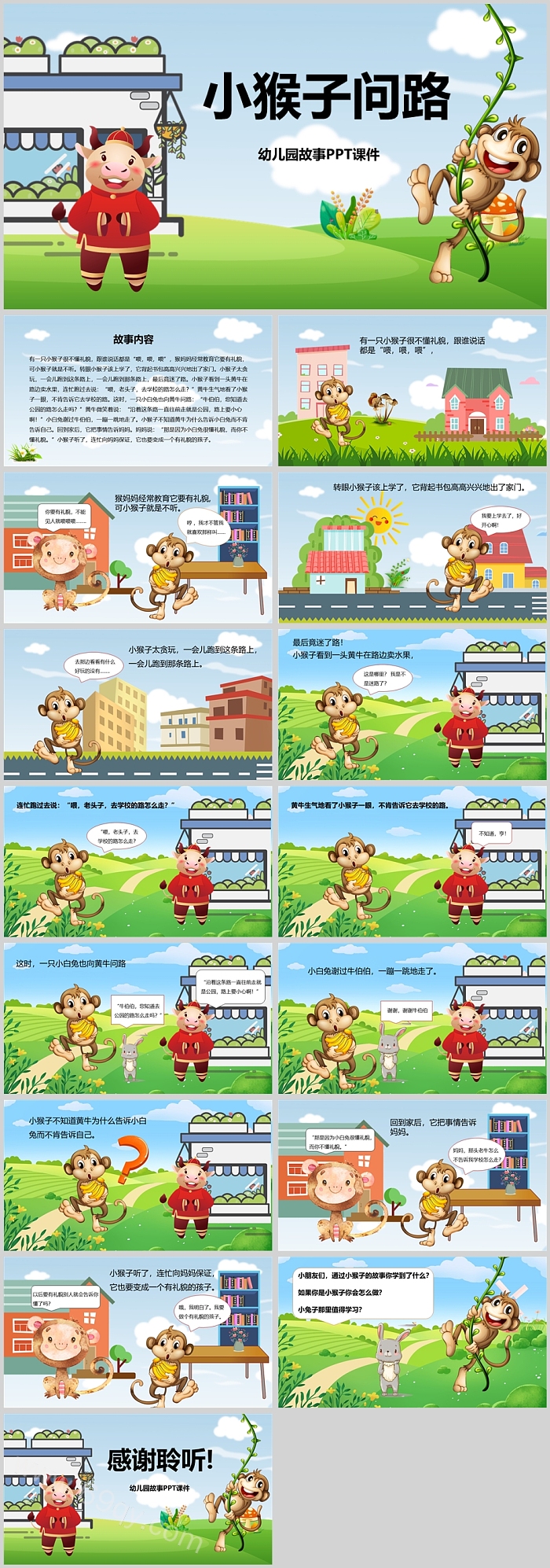 卡通幼儿园儿童语言《小猴子问路》寓言绘本故事PPT课件