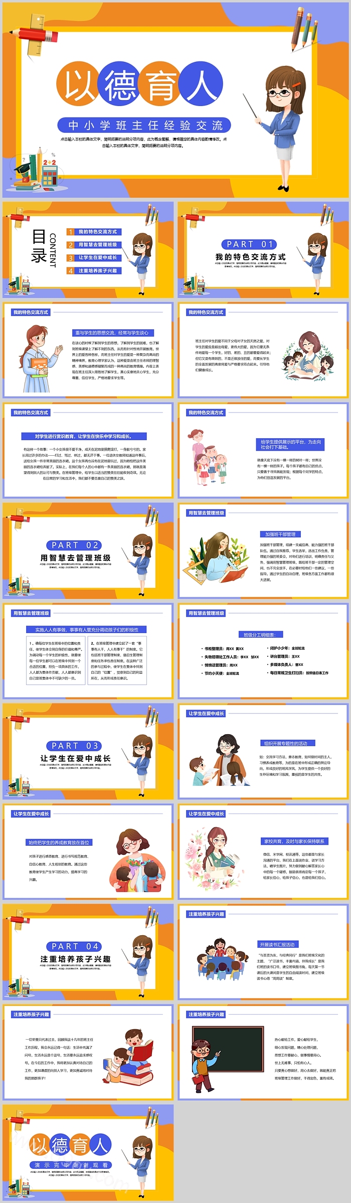 以德育人初二班主任经验交流ppt模板