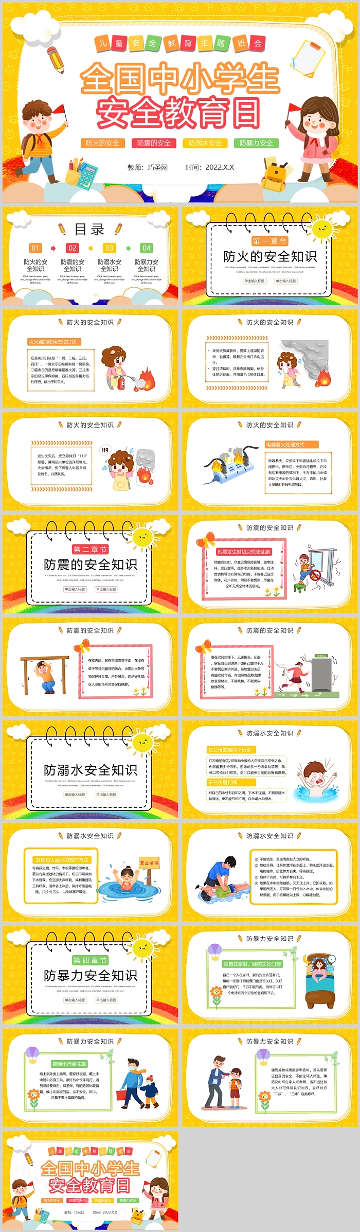 全国中小学生安全教育日小学防溺水安全优质课ppt