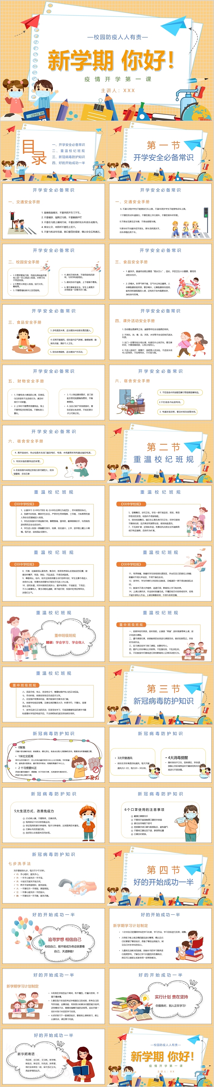 中小学生一年级新学期新起点你好开学第一课PPT课件