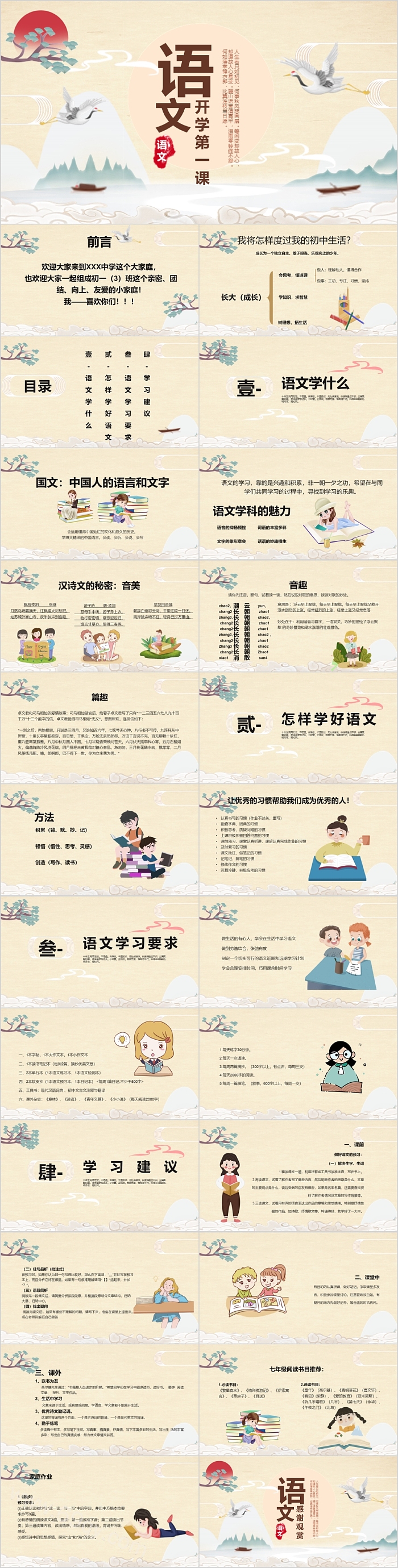 典雅中国风新学期初中生语文开学第一课PPT模板
