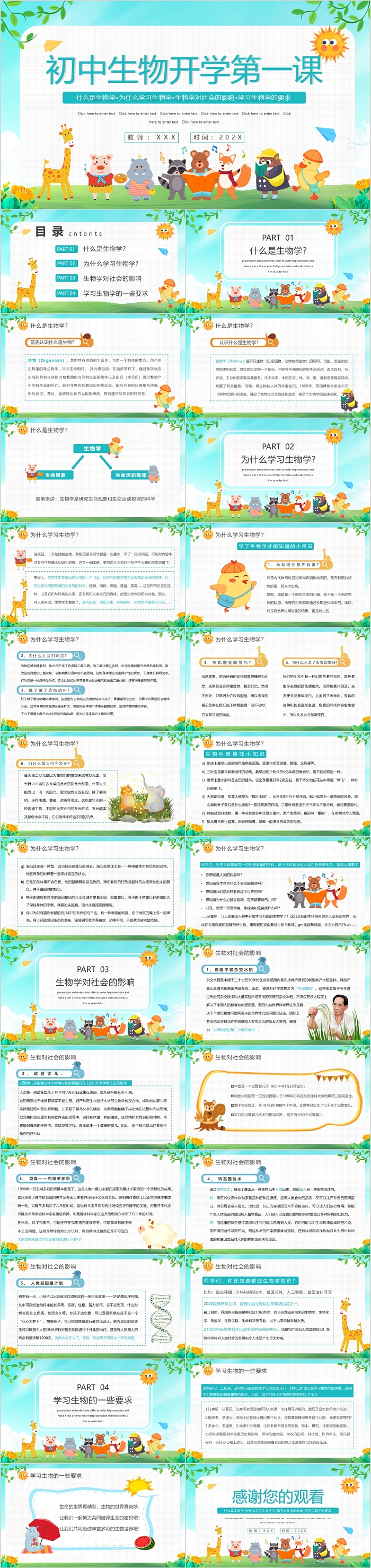 卡通七年级新学期初中生物开学第一课PPT课件