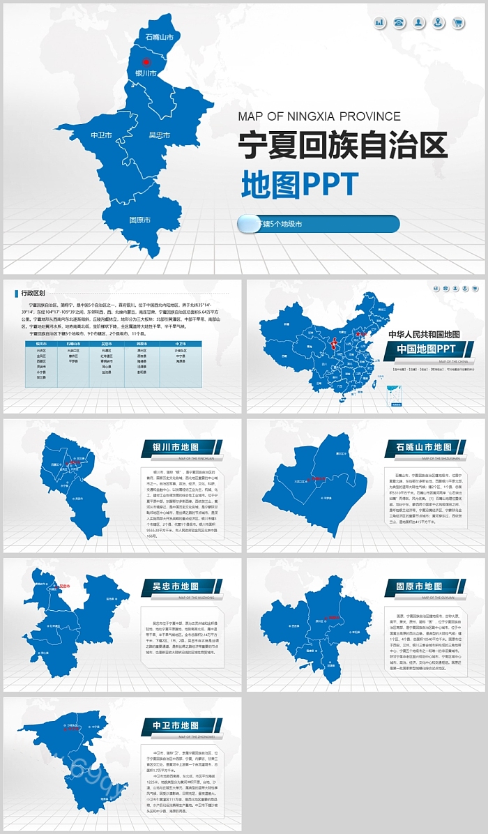 蓝色高清矢量可编辑中国宁夏回族自治区行政区划地图PPT模板（含市县）