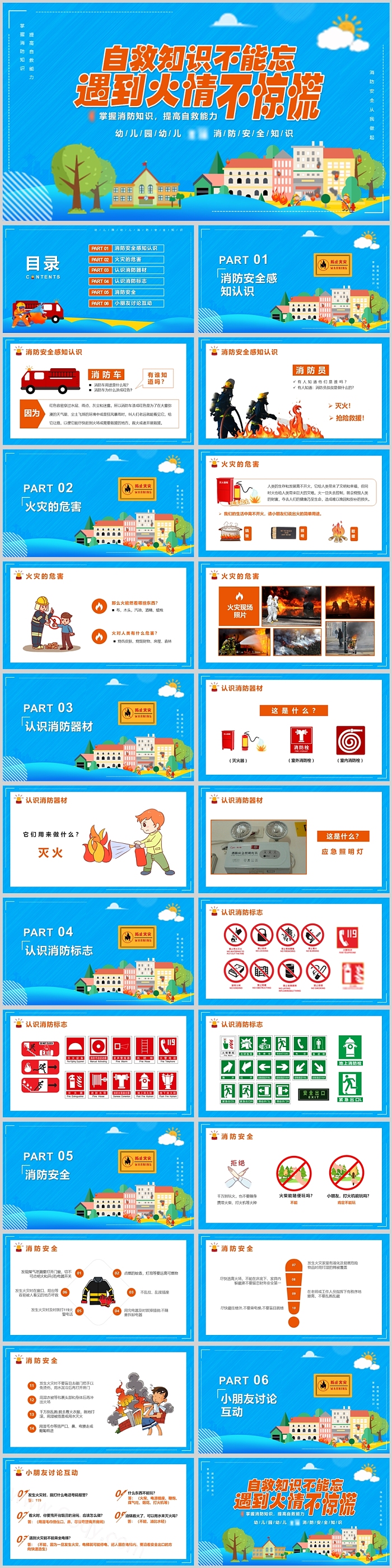 蓝色幼儿园消防安全教育PPT模板