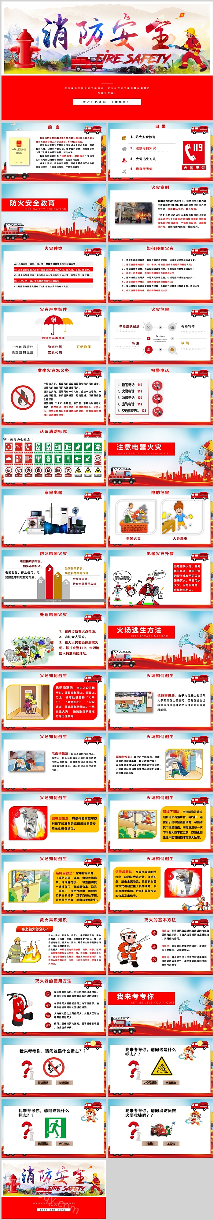 红色精美消防安全知识ppt课件
