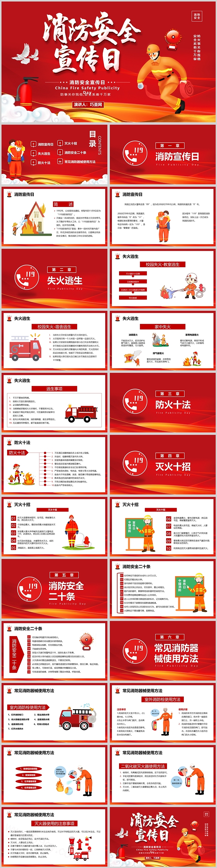 红色精美全国消防安全宣传日消防知识教育宣传主题班会PPT课件