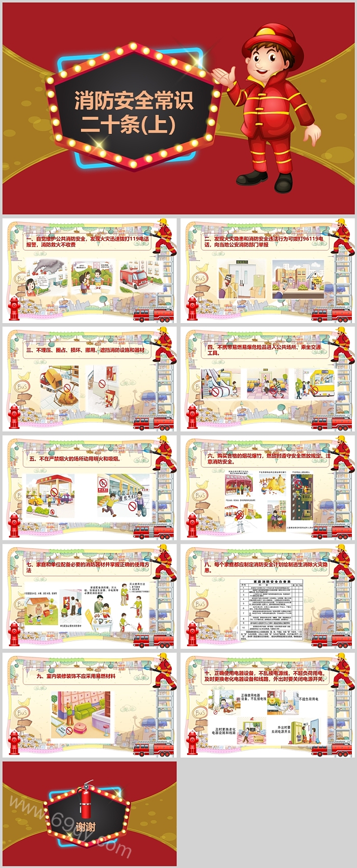 红色消防安全常识二十条PPT模板