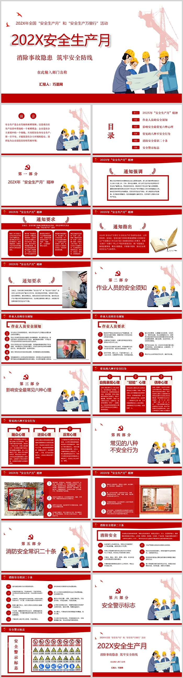 消除事故隐患共铸安全防线安全生产月PPT