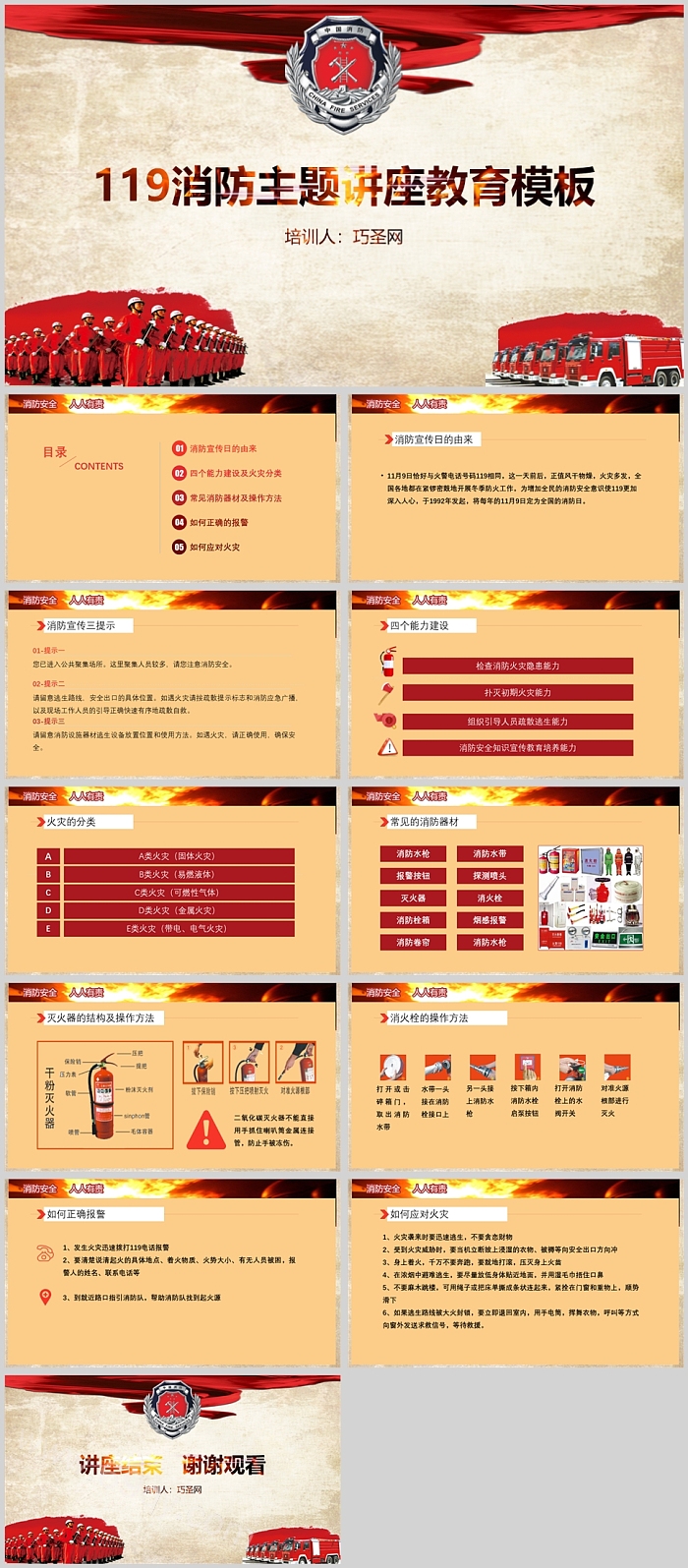 红色119消防主题讲座教育PPT模板