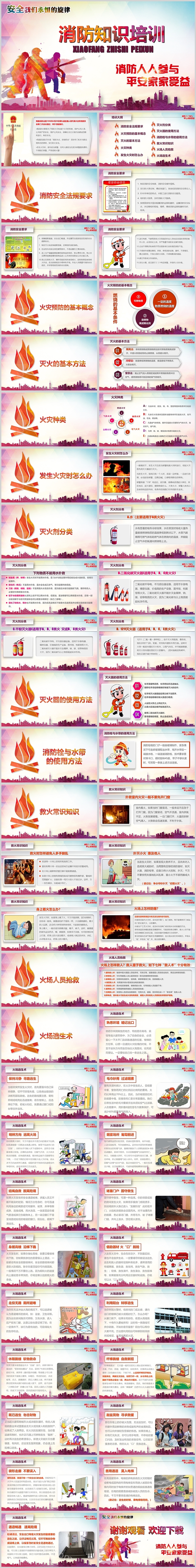 安全我们永远的旋律消防知识培训PPT模板