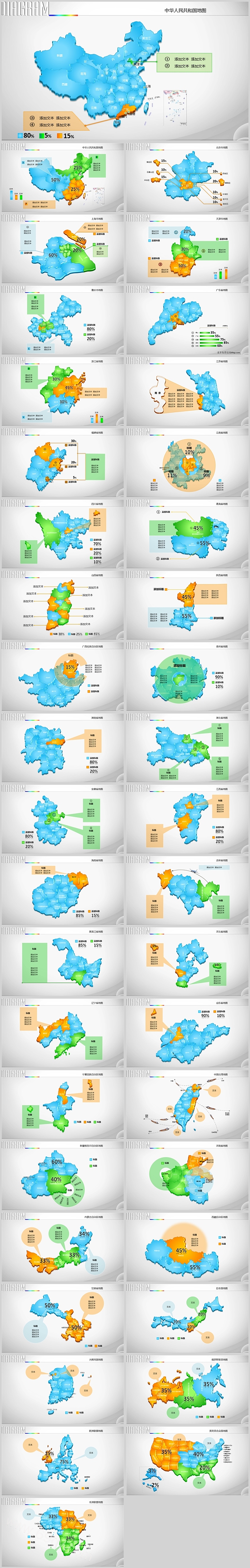 高清最新可编辑修改中华人民共和国地图各省市地图PPT模板