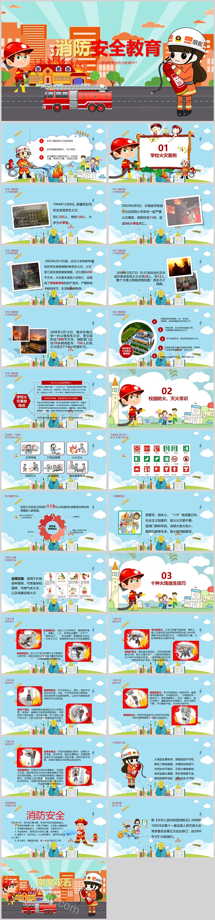 精美卡通消防安全教育PPT模板
