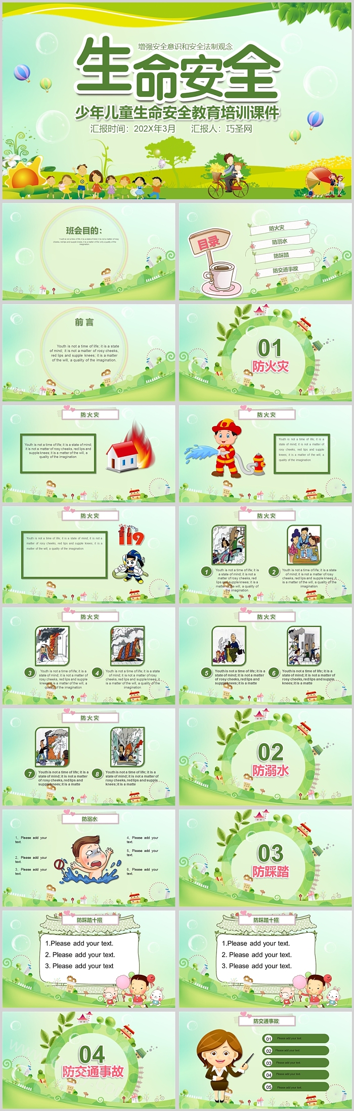 少年儿童生命安全教育培训课件