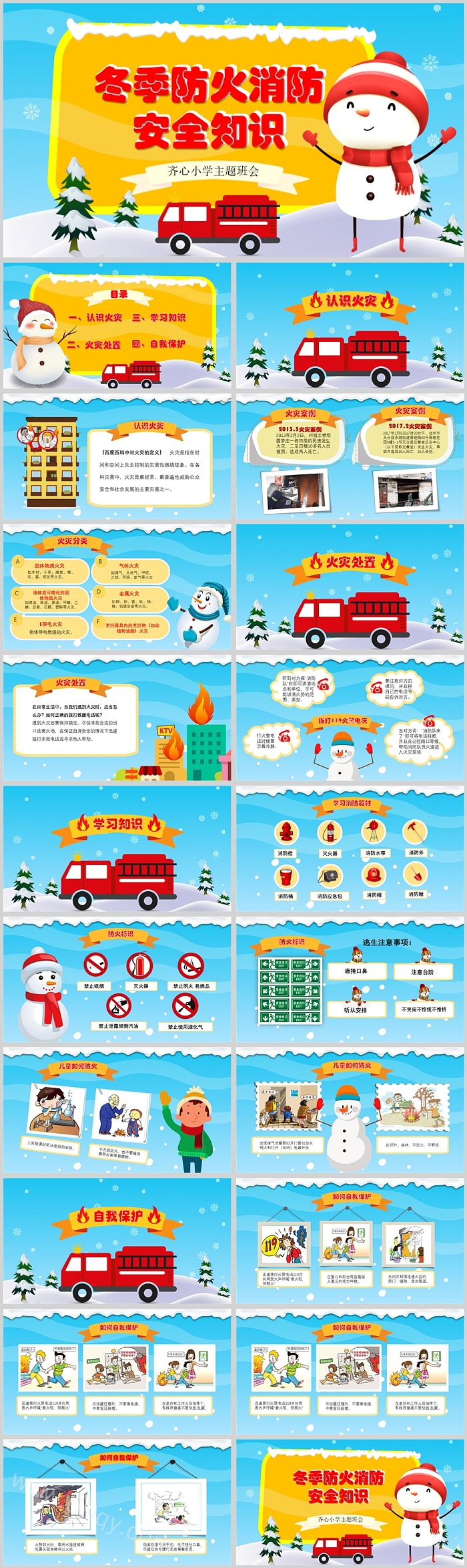 红色冬季防火消防安全知识PPT课件